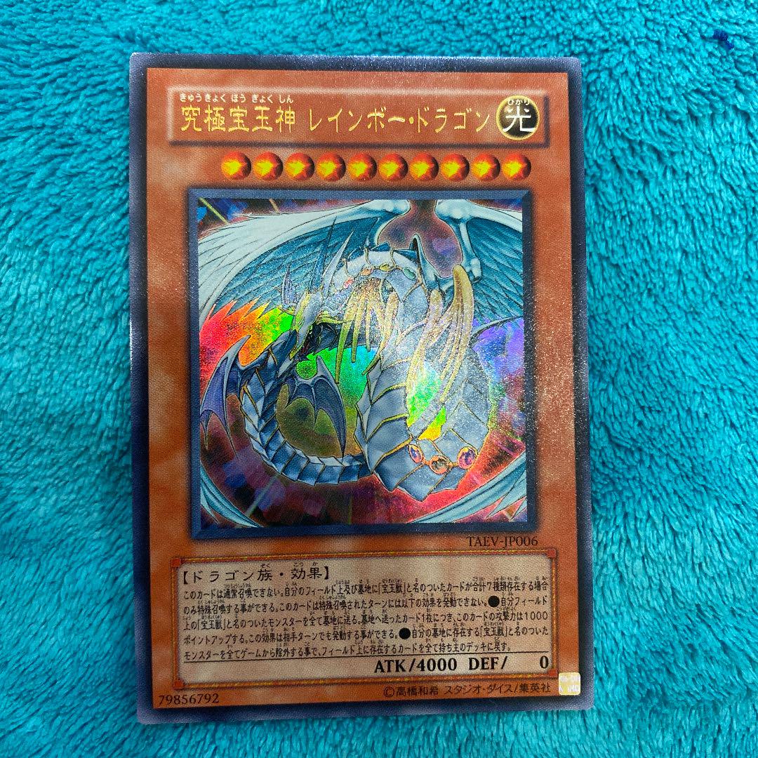 メルカリ 遊戯王 究極宝玉神 レインボー ドラゴン 3 000 中古や未使用のフリマ メルカリ 遊戯王 究極宝玉神 レインボー ドラゴン 3 000 中古や未使用のフリマ