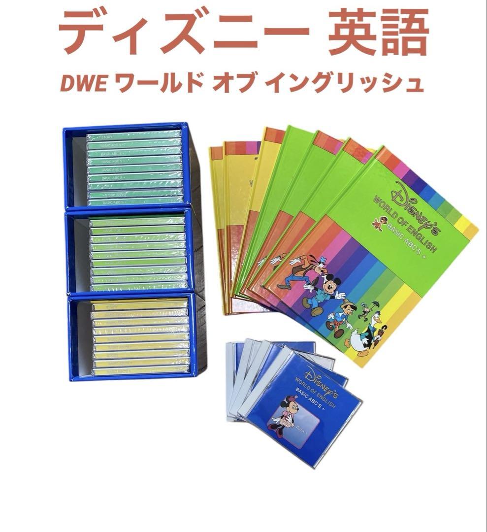 ディズニー英語システム　ストレートプレイ　DWE 絵本 & 未開封CDセット