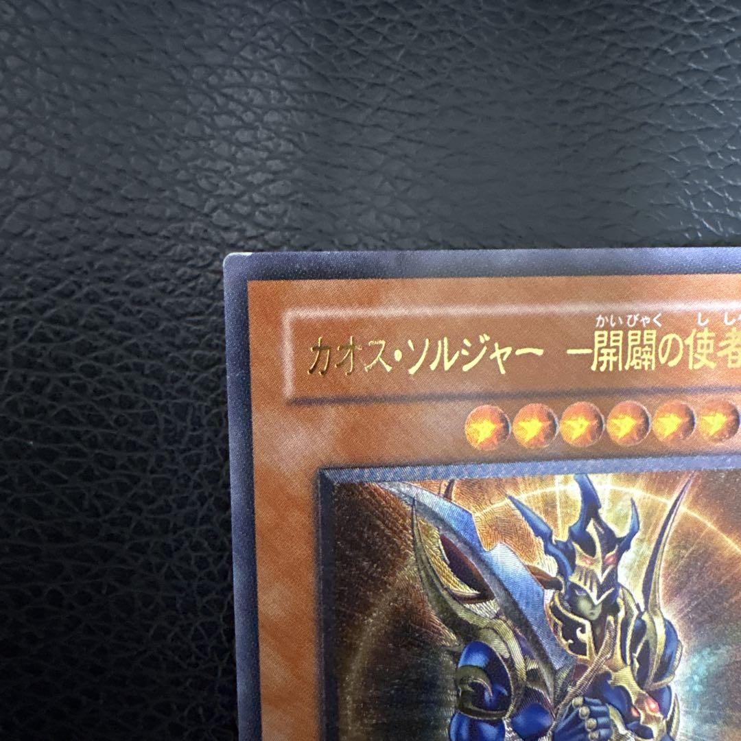 カオスソルジャー　開闢の使者　レリーフ