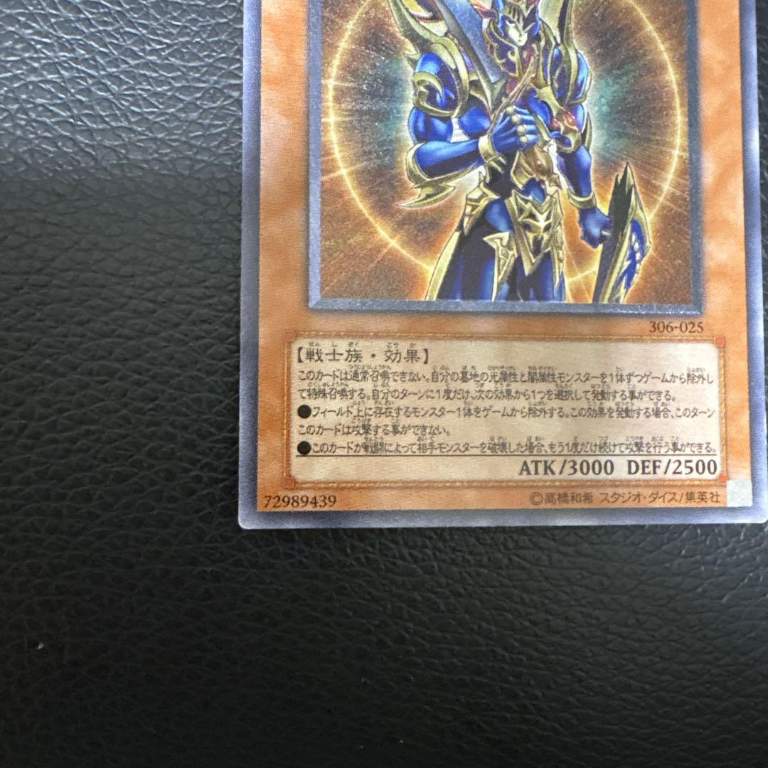 カオスソルジャー　開闢の使者　レリーフ