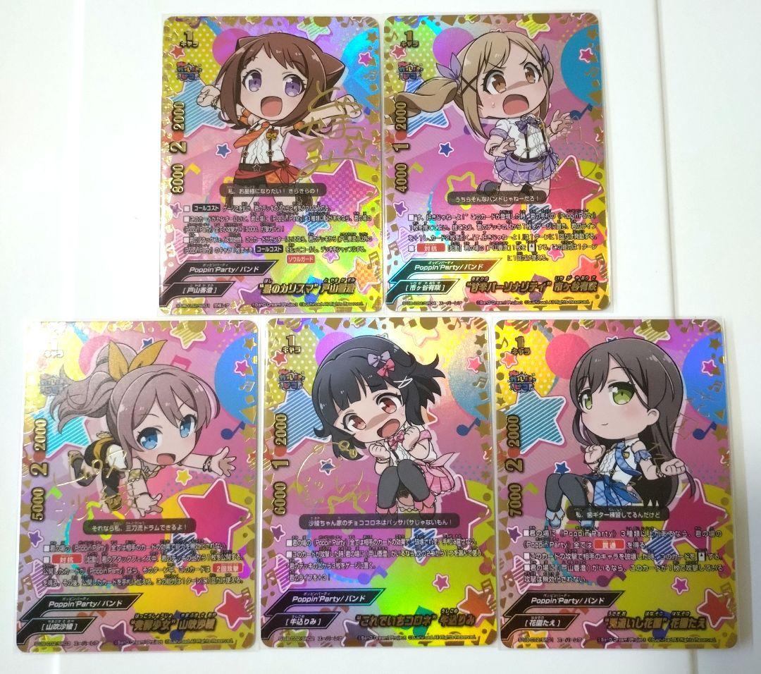 バディファイト Poppin'Party ポピパ サイン入りカード 5枚