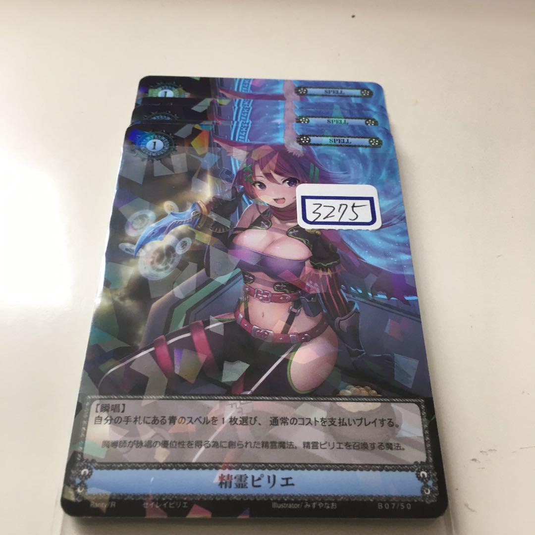 ファンディール NOVA 精霊ピリエ R 一枚400円 ファンディール NOVA 精霊ピリエ R 一枚400円