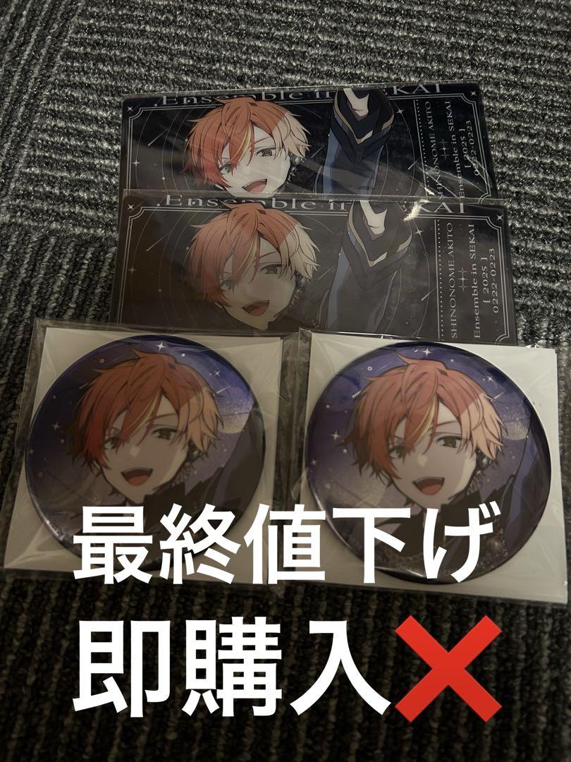 ブランド通販 プロセカ 東雲彰人 メタリック缶バッジ2点 コネクトライブ ピンズ・ピンバッジ・缶バッジ