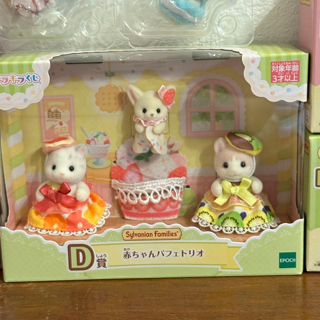 シルバニア B賞 C賞 D賞 E賞 F賞 G賞 コンプリート