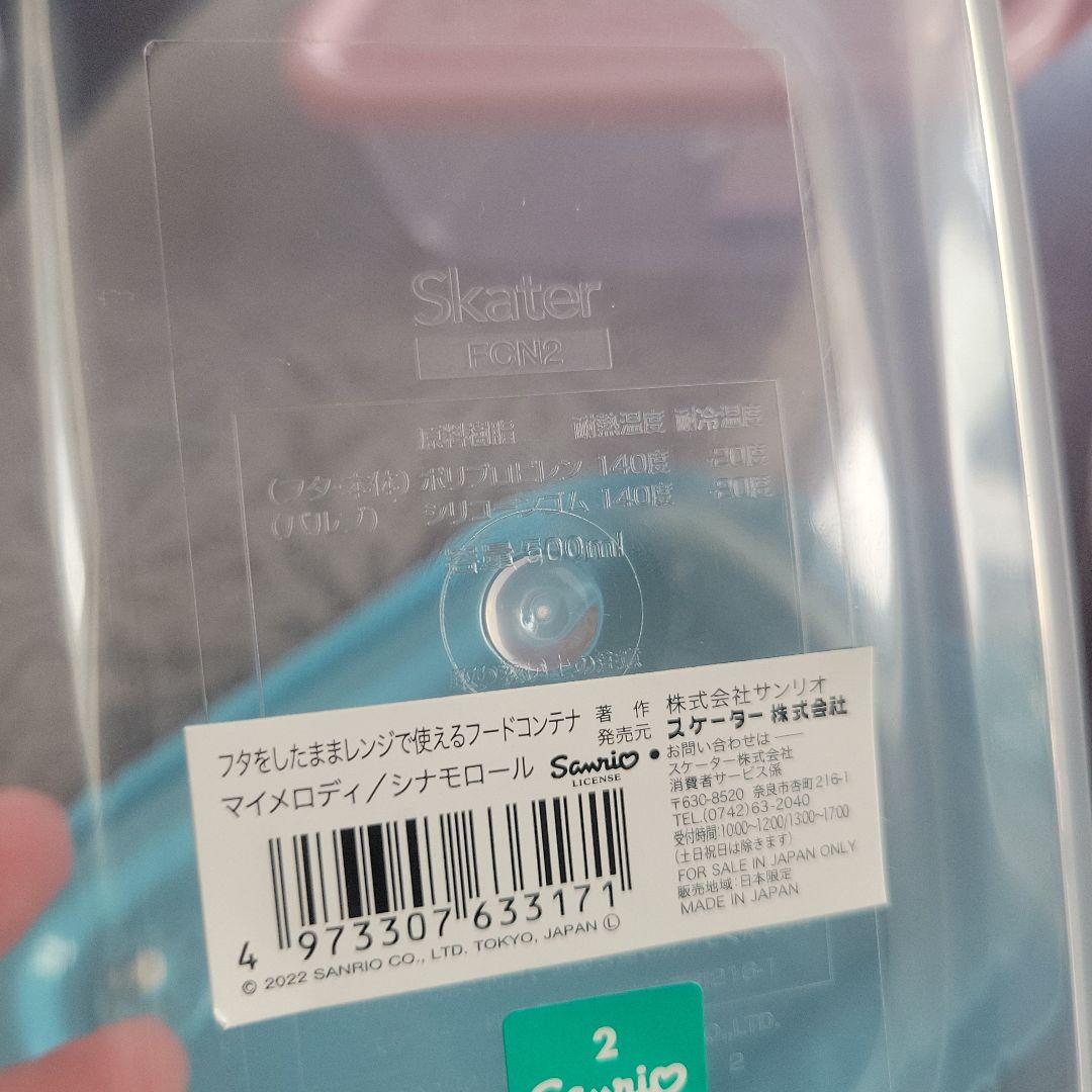 フードコンテナ