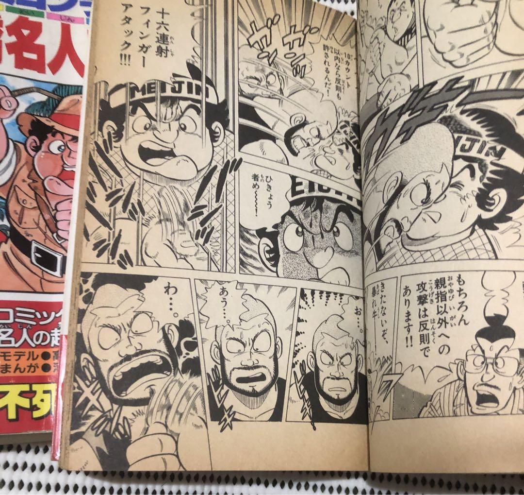 高速 割引 2025 西日本 ファミコンランナー高橋名人物語 全6巻中5冊セット 河合一慶 少年漫画