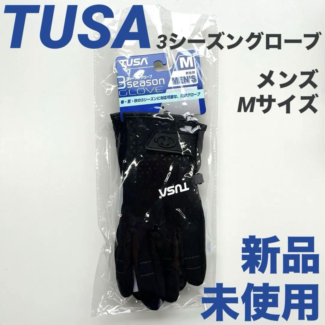スリーシーズン グローブ TUSA ツサ TA0206 ブラック 新品 メンズM