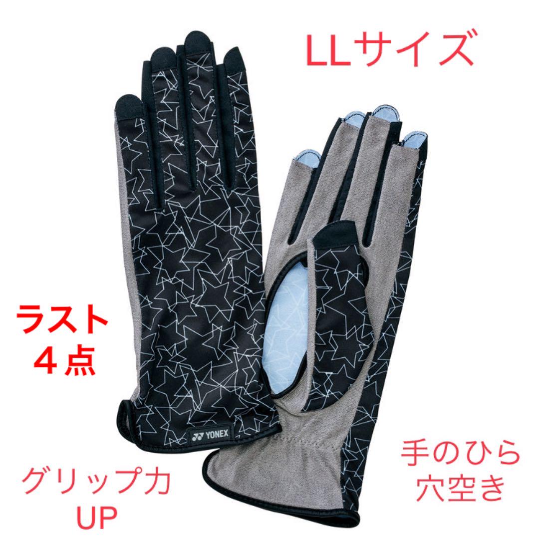 YONEX 新作テニスグローブ グリップ力UP(手の平穴有り、ネイルスルー)