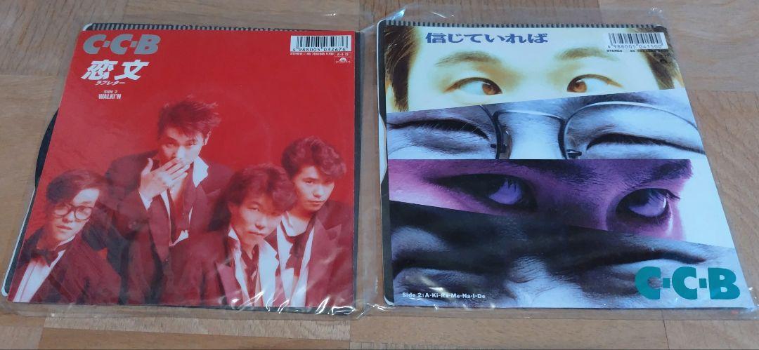 C-C-B シングルレコード10枚