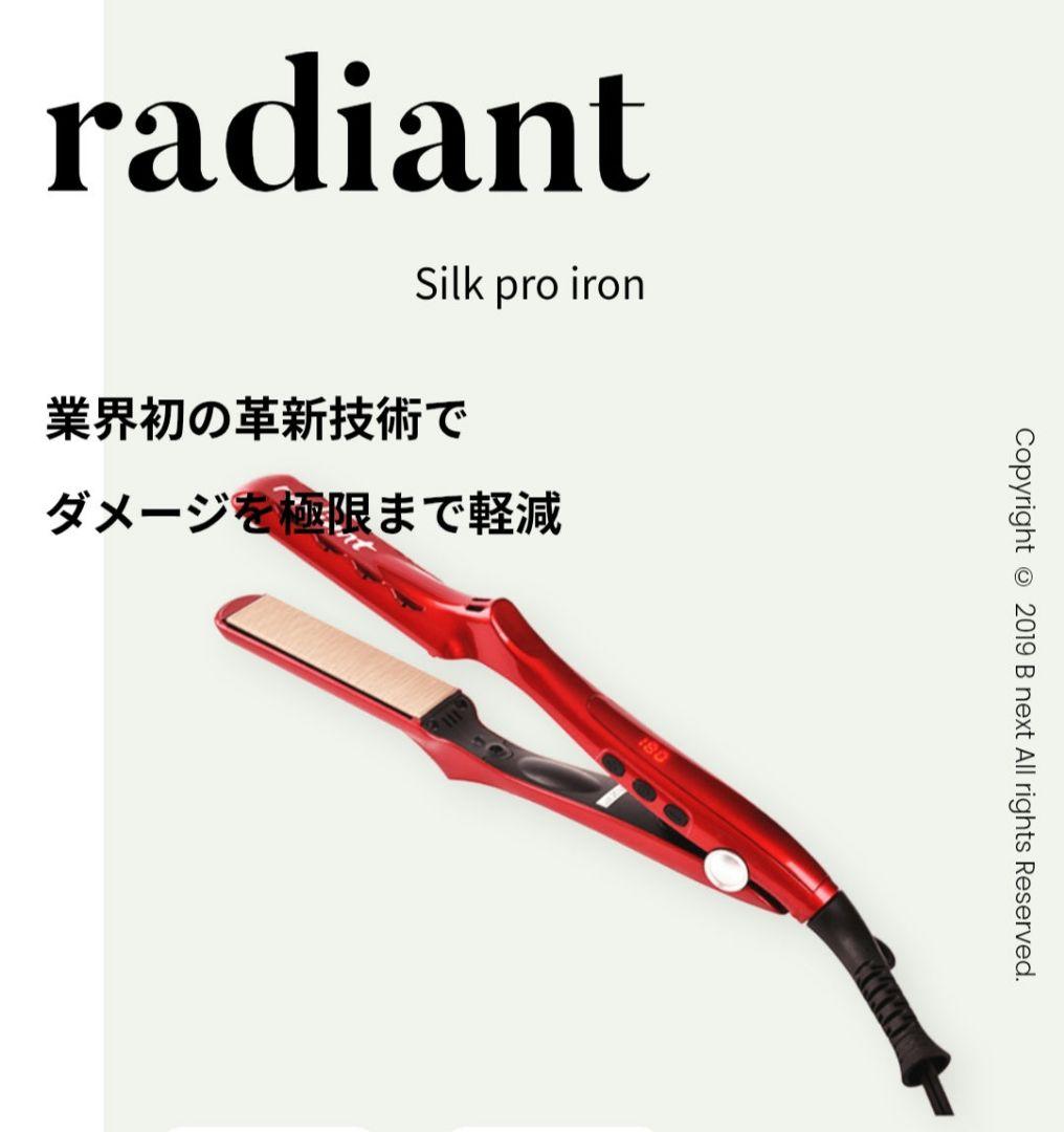 radiant ストレートアイロン28mm
