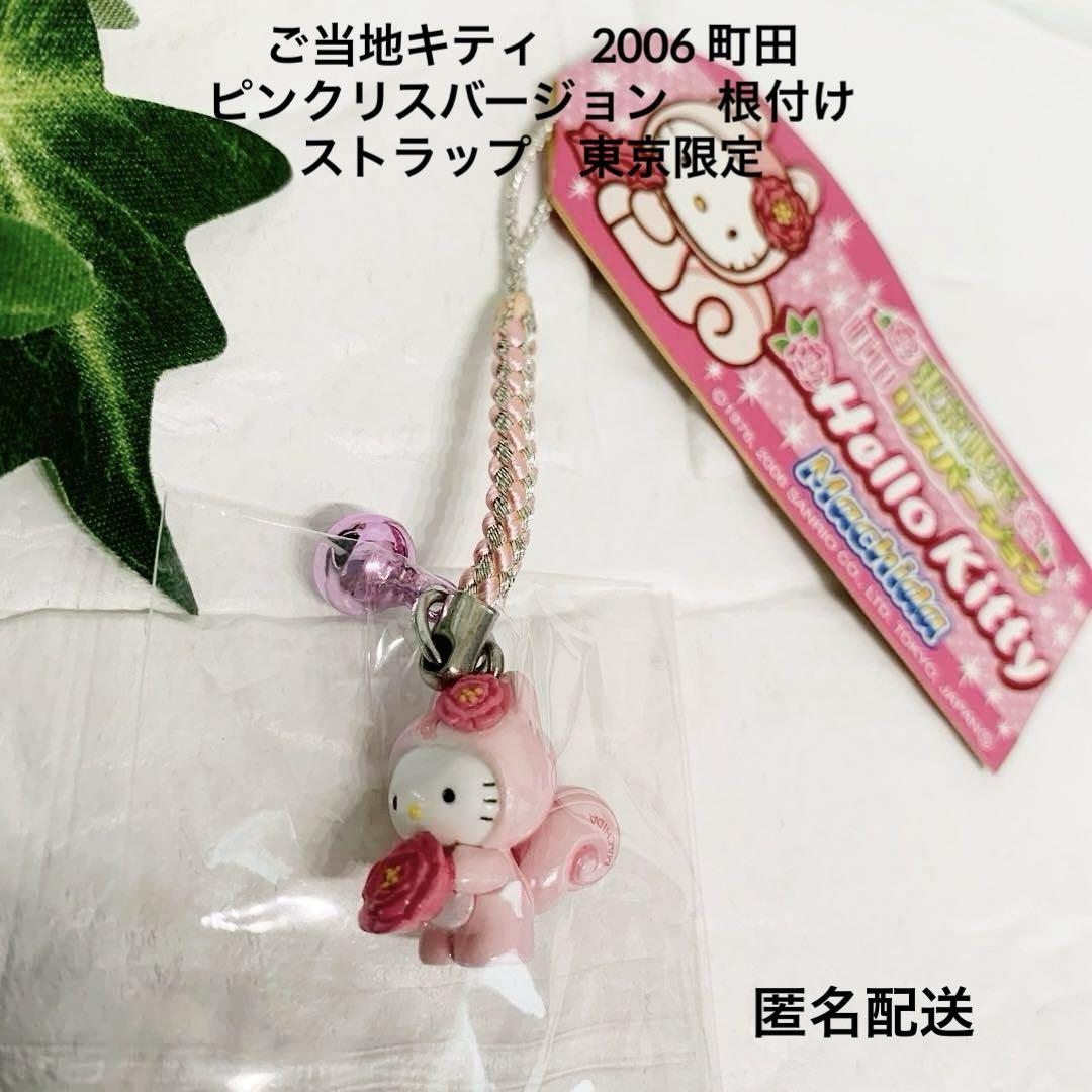 ご当地キティ メロンパンバージョン ピンク 根付 未使用未開封】ご当地キティ 激レア 富士山メロンパン 根付