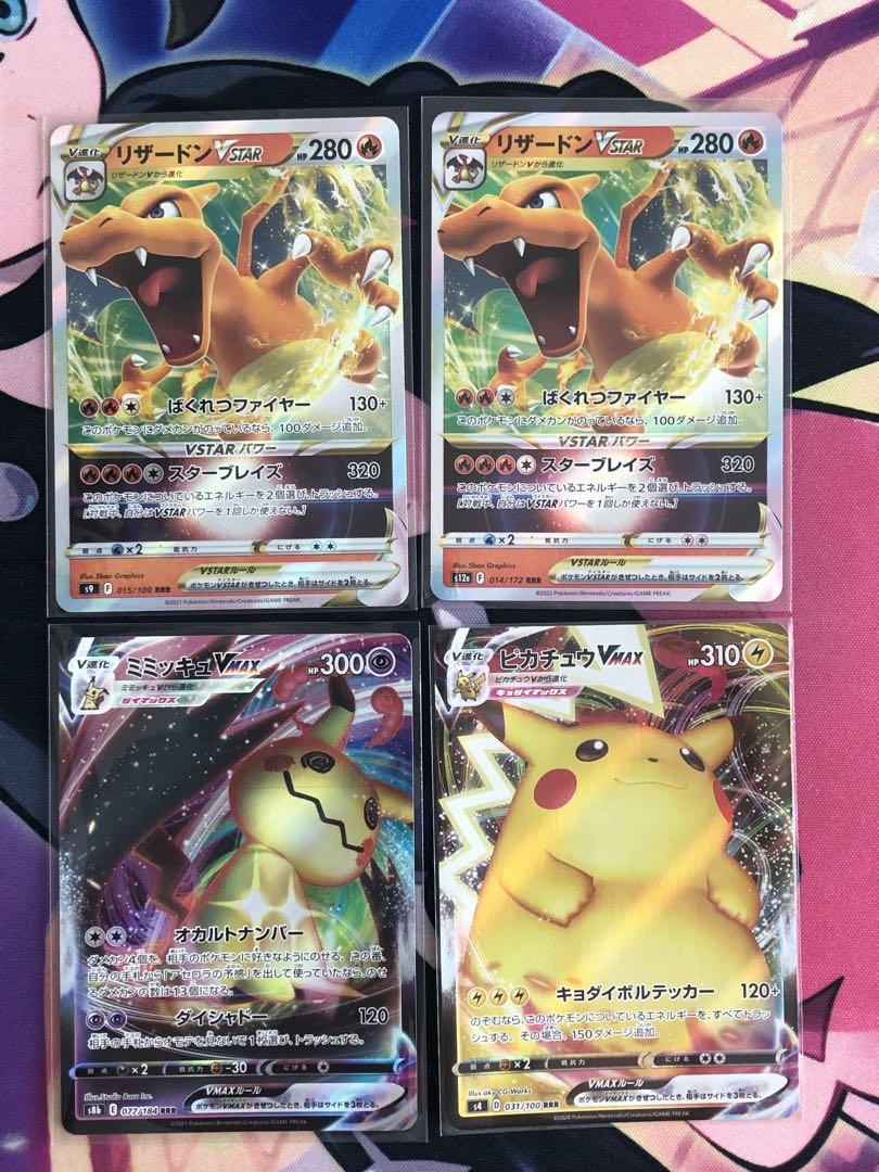 ポケモンカード リザードン・ミミッキュ・ピカチュウRRR まとめ