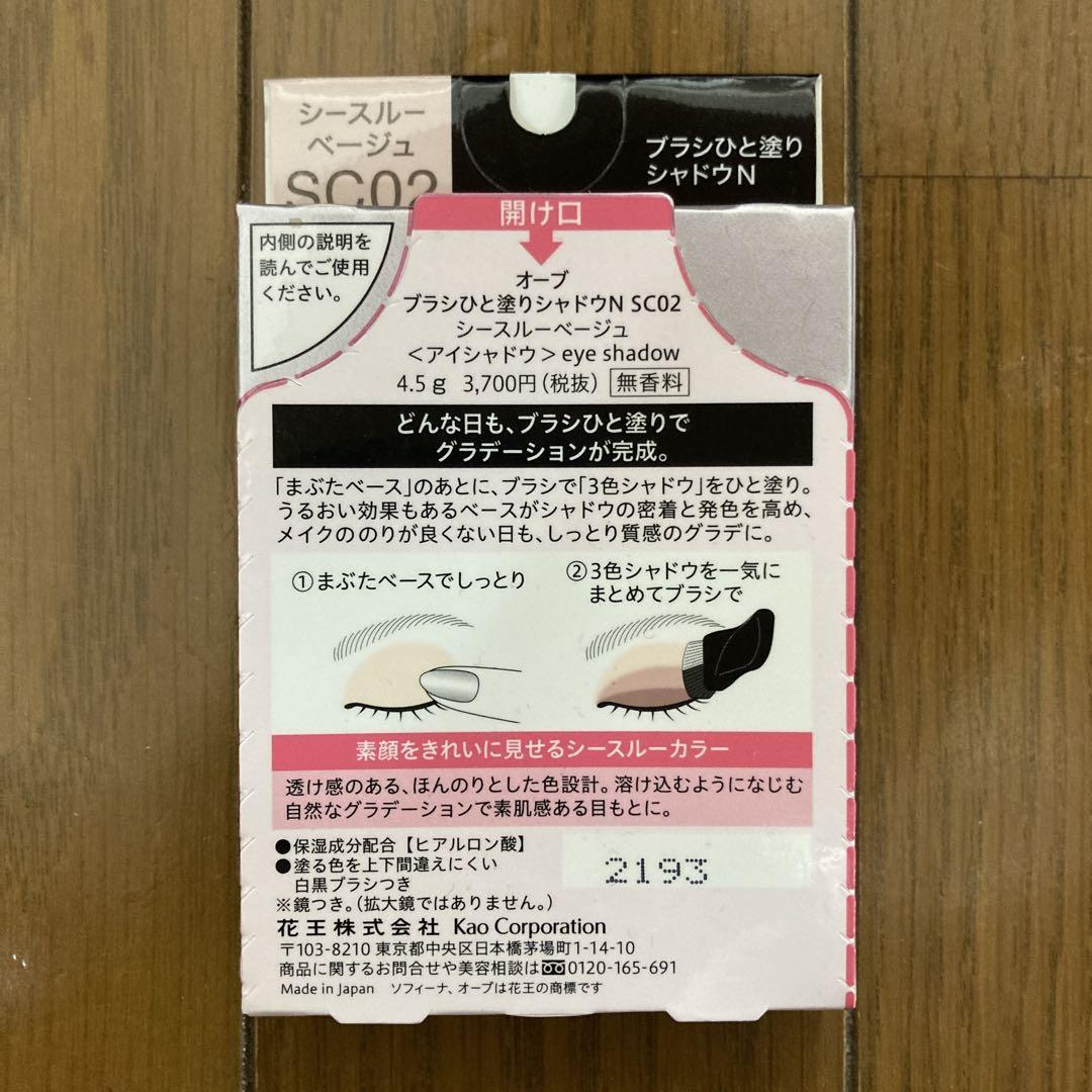 AUBE オーブ ブラシひと塗りシャドウ SC02 シースルーベージュ 新品