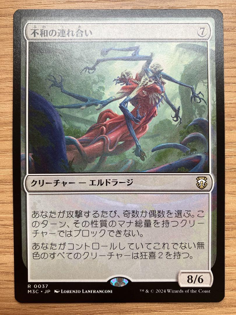 MTG 不和の連れ合い 日本語版 1枚 - メルカリ