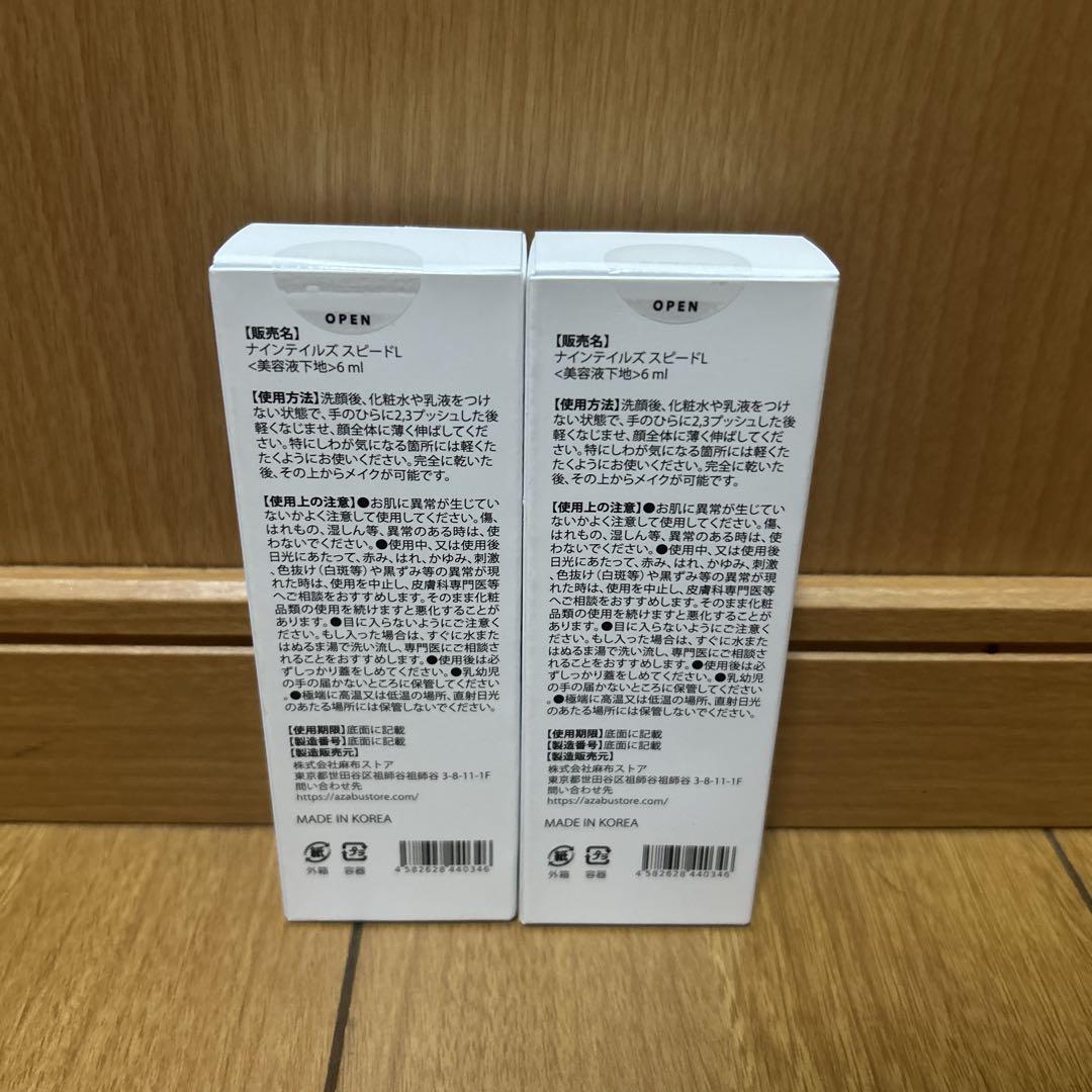 NINETAILS SPEED LIFT 6ml 2本セット