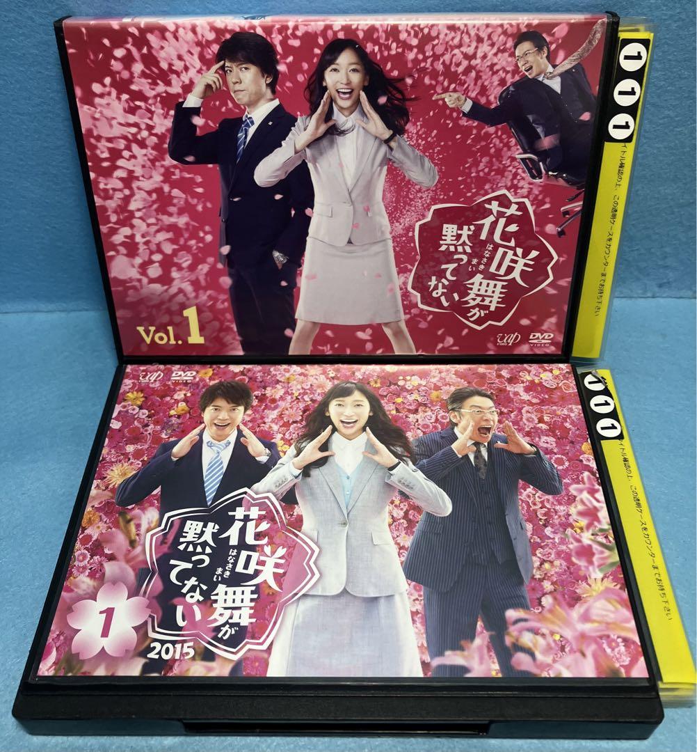 花咲舞が黙ってない シーズン1・2 DVD 各全巻セット ※レンタル使用済み