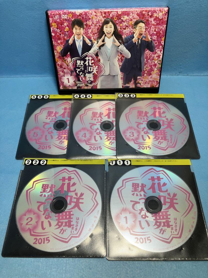花咲舞が黙ってない シーズン1・2 DVD 各全巻セット ※レンタル使用済み
