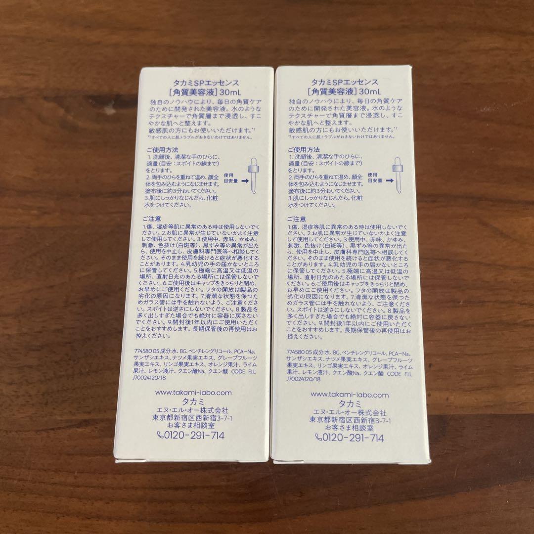 タカミスキンピール　2本セット