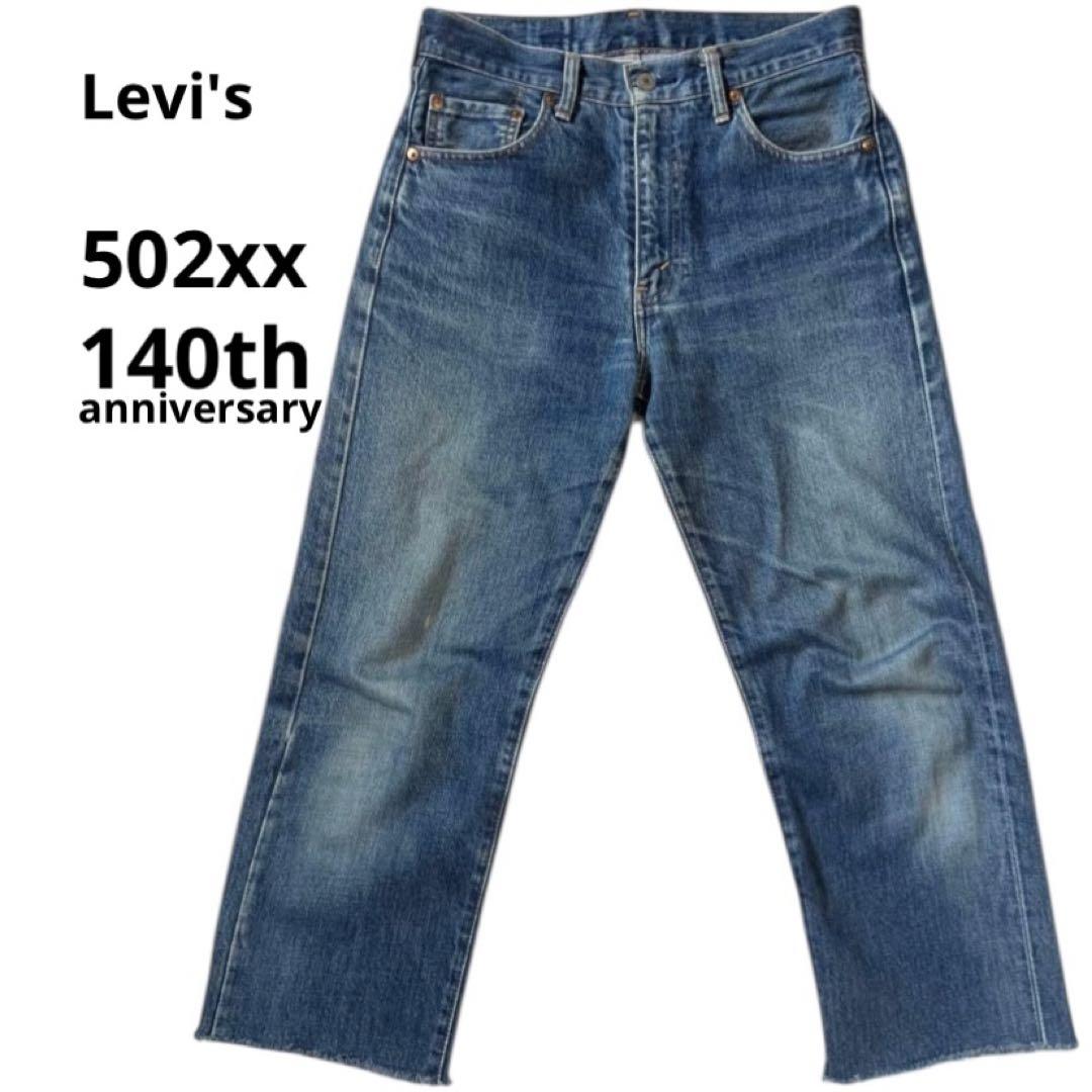 美品 LEVIS 502XX 濃紺 W30 ビッグE 赤耳 TALON 日本製