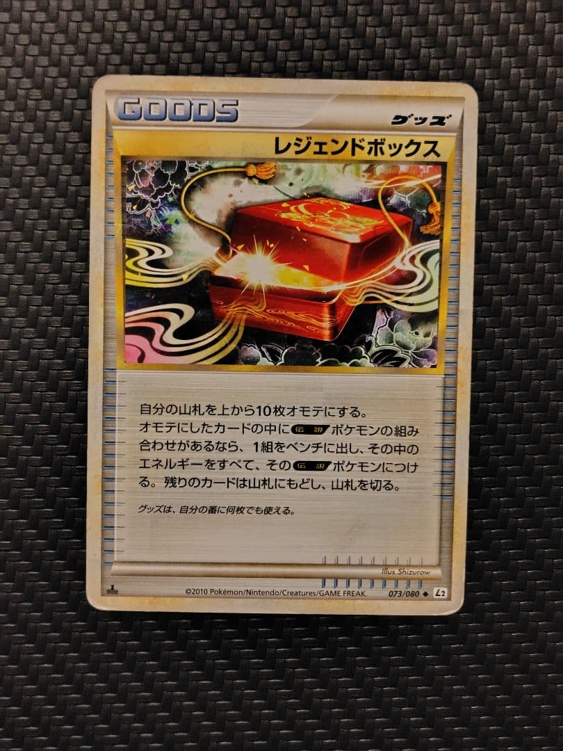 ポケモンカード レジェンドボックス