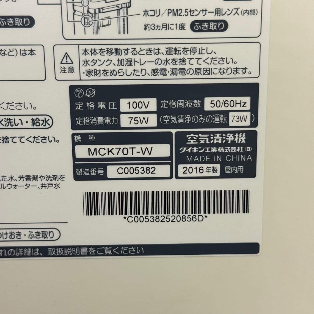 ☆ダイキン　加湿空気清浄機　MCK70T　ストリーマ空気清浄機　2016年製