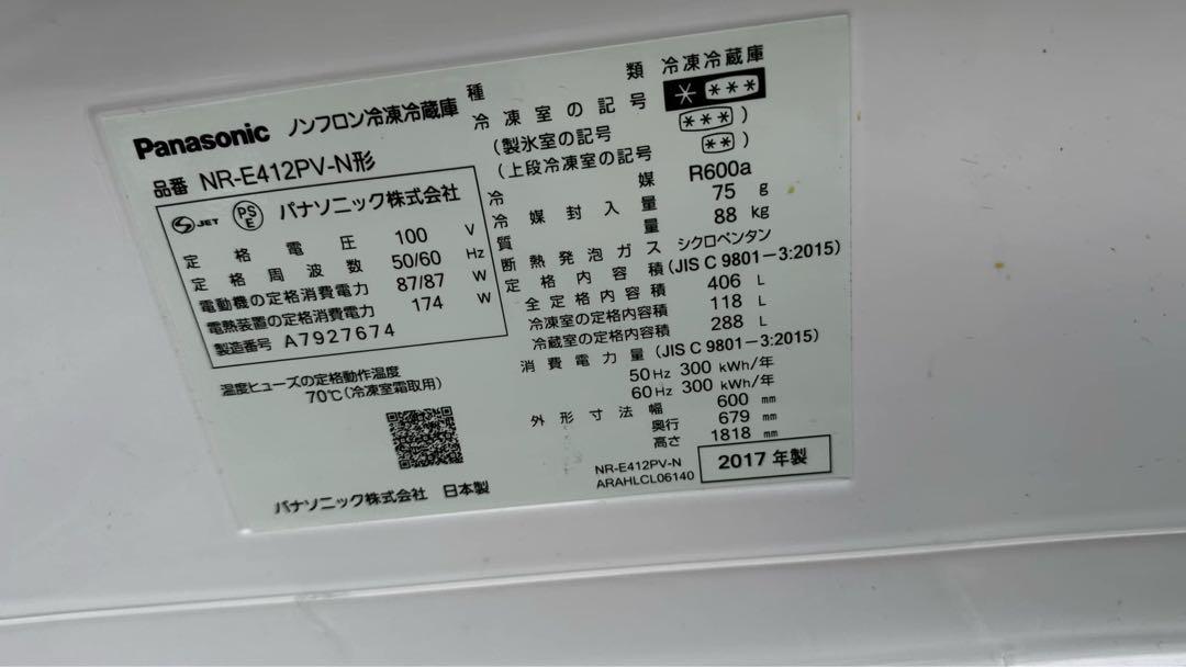 【価格相談可】パナソニック5ドア冷蔵庫「NR-E412PV-N」容量411L