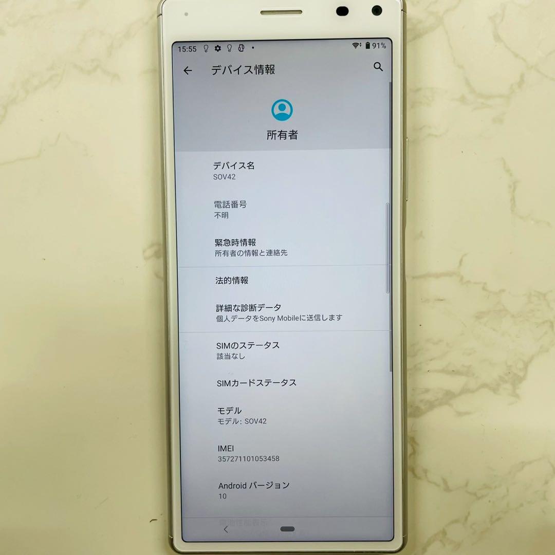 SONY Xperia SOV42 au判定O WW1801