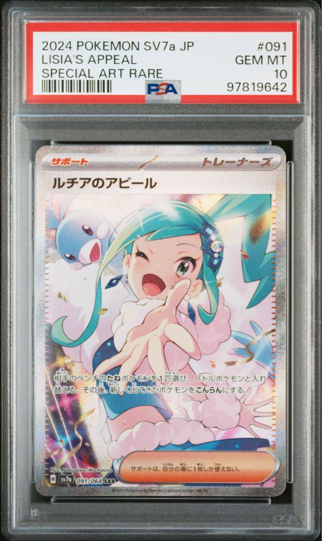 期間限定⭐︎ルチアのアピール sar psa10