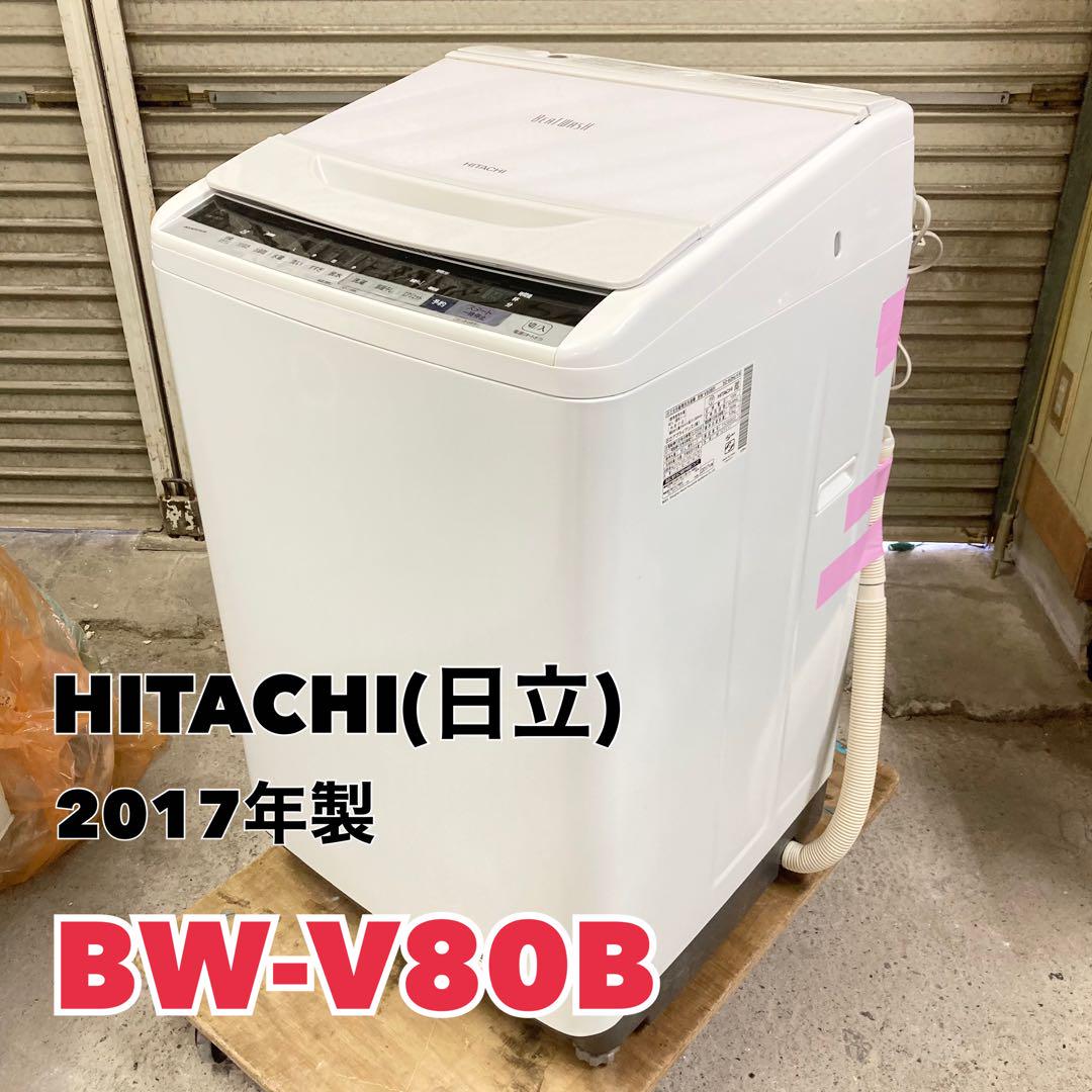 2017年製 日立 全自動洗濯機 ビートウォッシュ 8kg BW-V80B