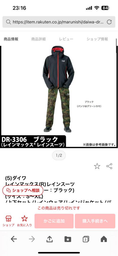 DAIWA ダイワ レインマックスDR-3306 XL