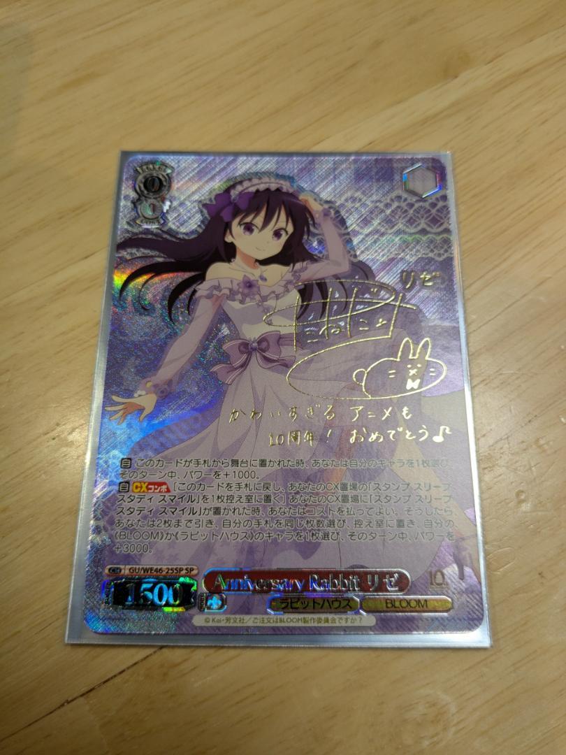 ヴァイスシュヴァルツ ご注文はうさぎですか 10th ARリゼ SP