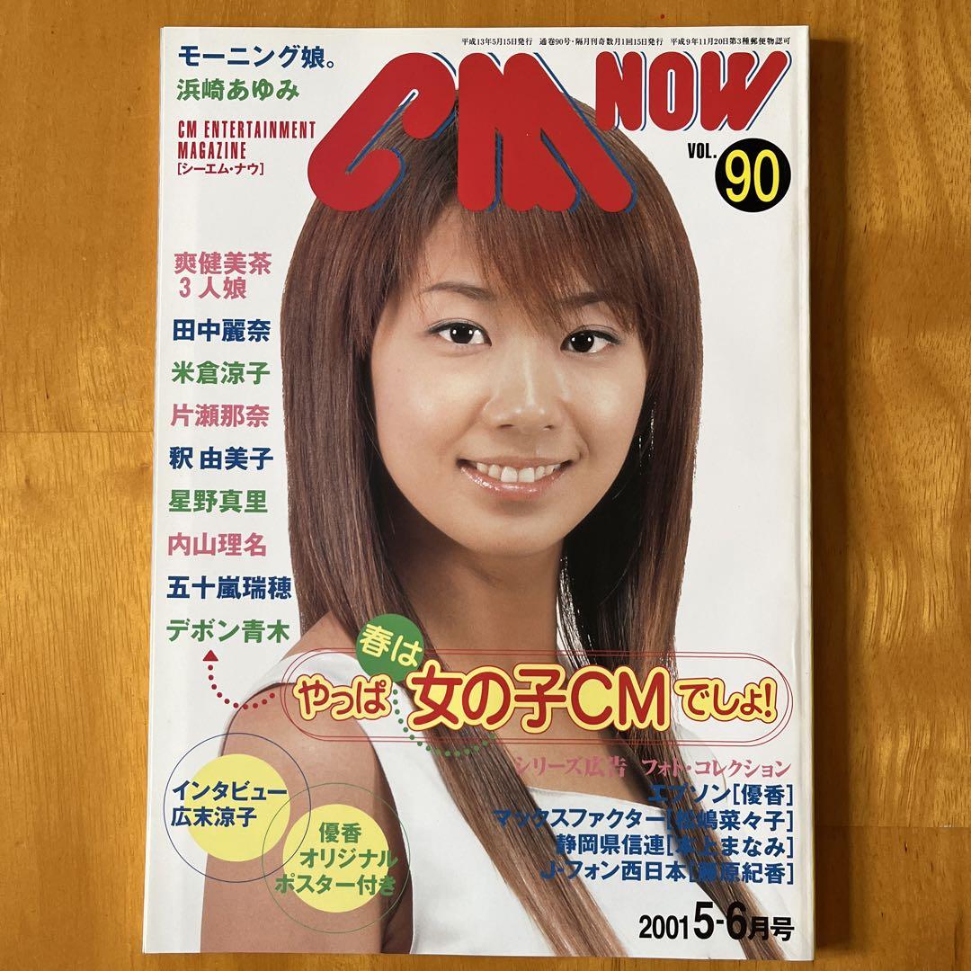 Yahoo!オークション - CM NOW シーエム・ナウ VOL.26 【表紙