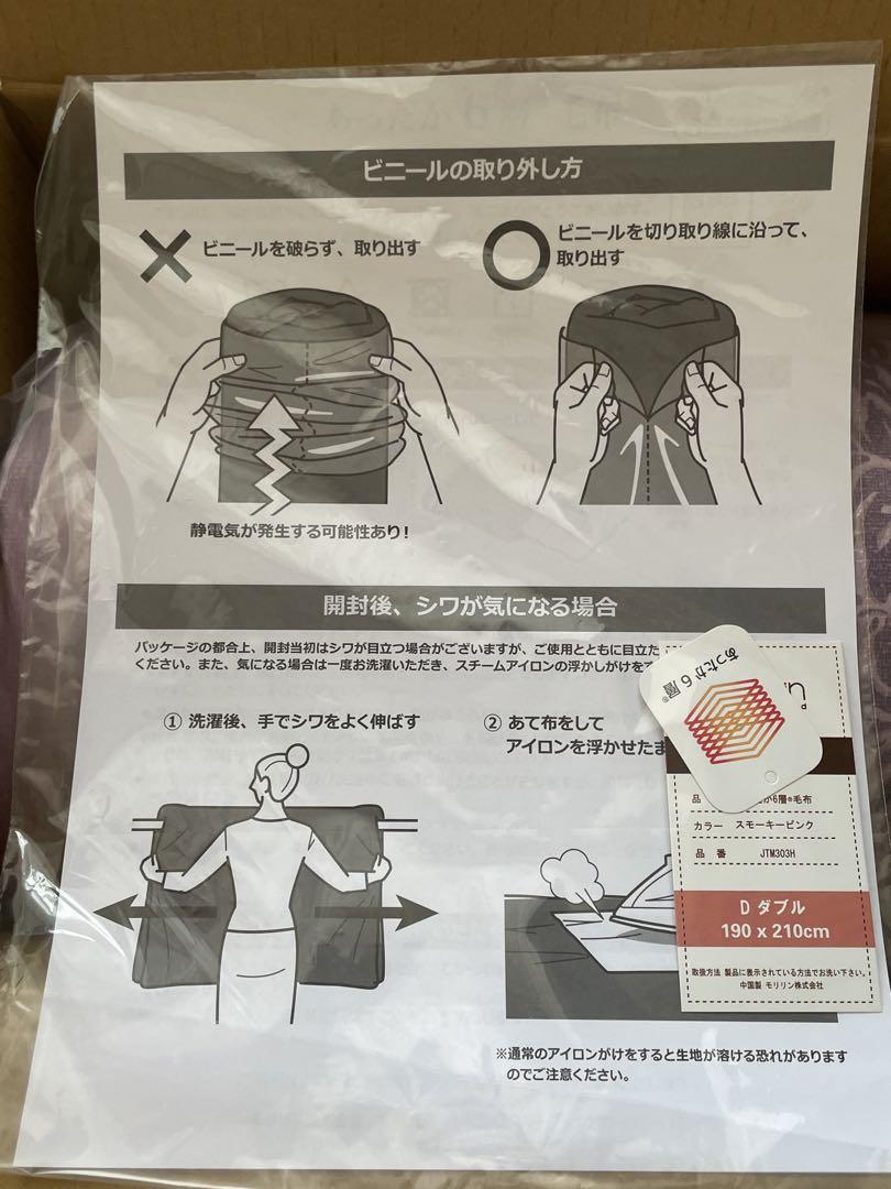 MORIRIN あったか6層毛布 ピンク