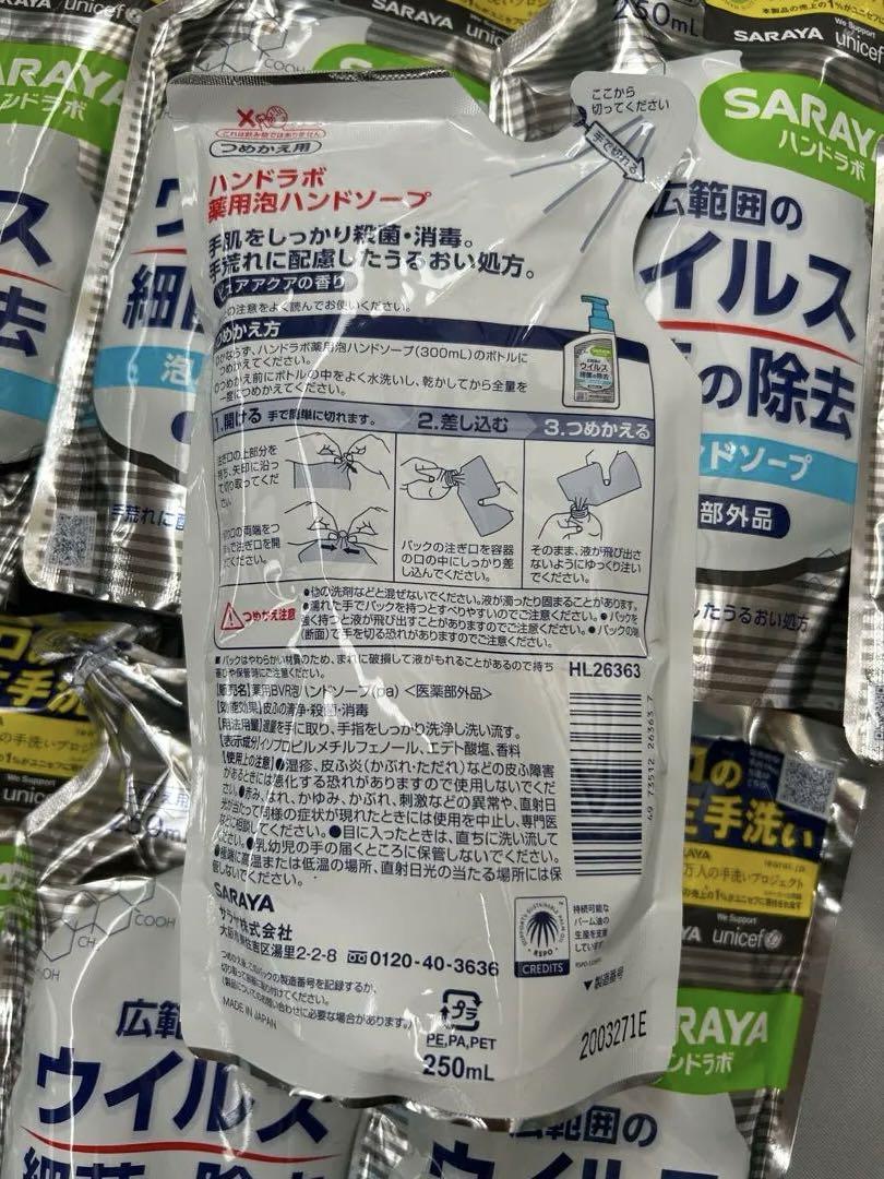 SARAYA サラヤ ハンドラボ 泡ハンドソープ 詰め替え つめかえ用