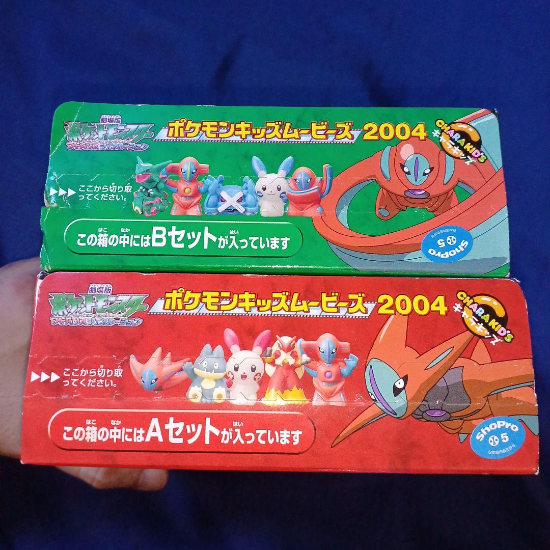 ☆ポケモンキッズムービーズ2004（A・Bセット）（バンダイ