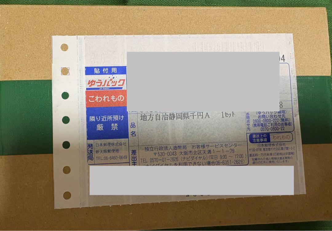 【箱入・未開封】地方自治法施行60周年記念千円銀貨幣プルーフ貨幣セット　静岡県Ａ