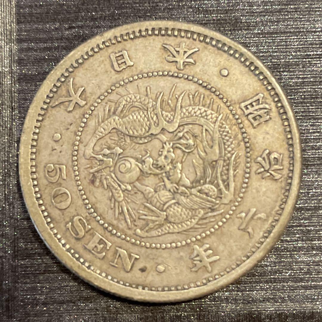 竜50銭銀貨　明治6年　特年 貨幣博物館 | 日本 竜五十銭銀貨 Dragon 50Sen 明治6年(1873