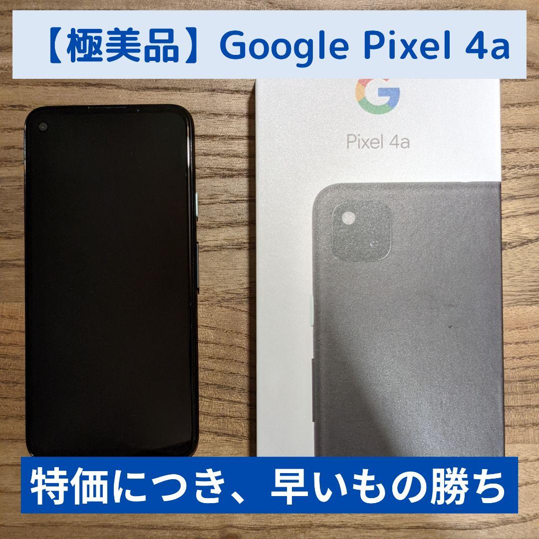 【極美品】Google pixel4a SIMフリー ブラック pixel 4a 【極美品】Google pixel4a SIMフリー ブラック pixel 4a