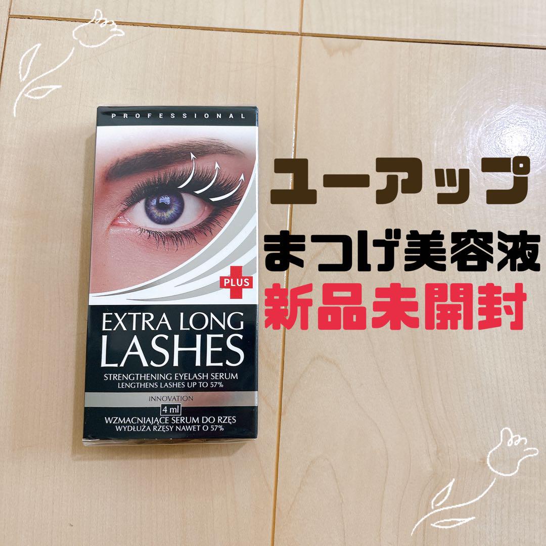 新品未開封 エクストラロングラッシュプラス ユーアップ まつ毛