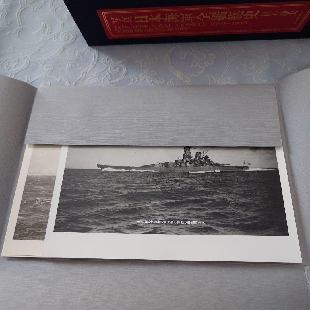 日本海軍全艦艇史 Amazon.co.jp: 写真日本海軍全艦艇史 : 福井静夫: 本