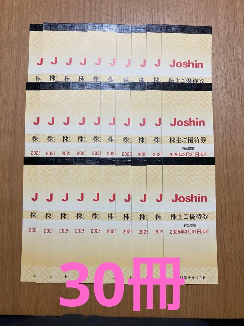 上新電機　株主優待　30冊　15万円分