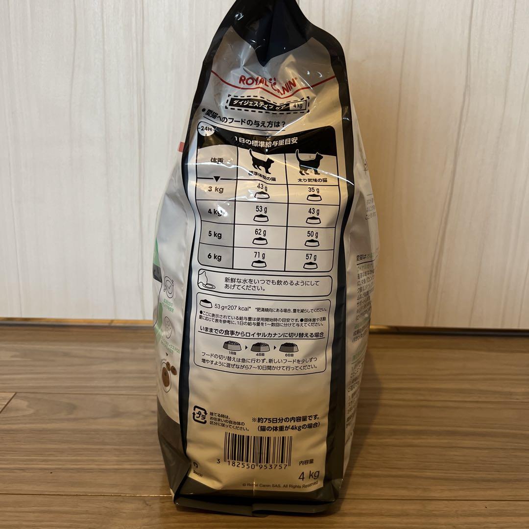 【未開封品】ロイヤルカナン ダイジェスティブケア 4kg （猫）