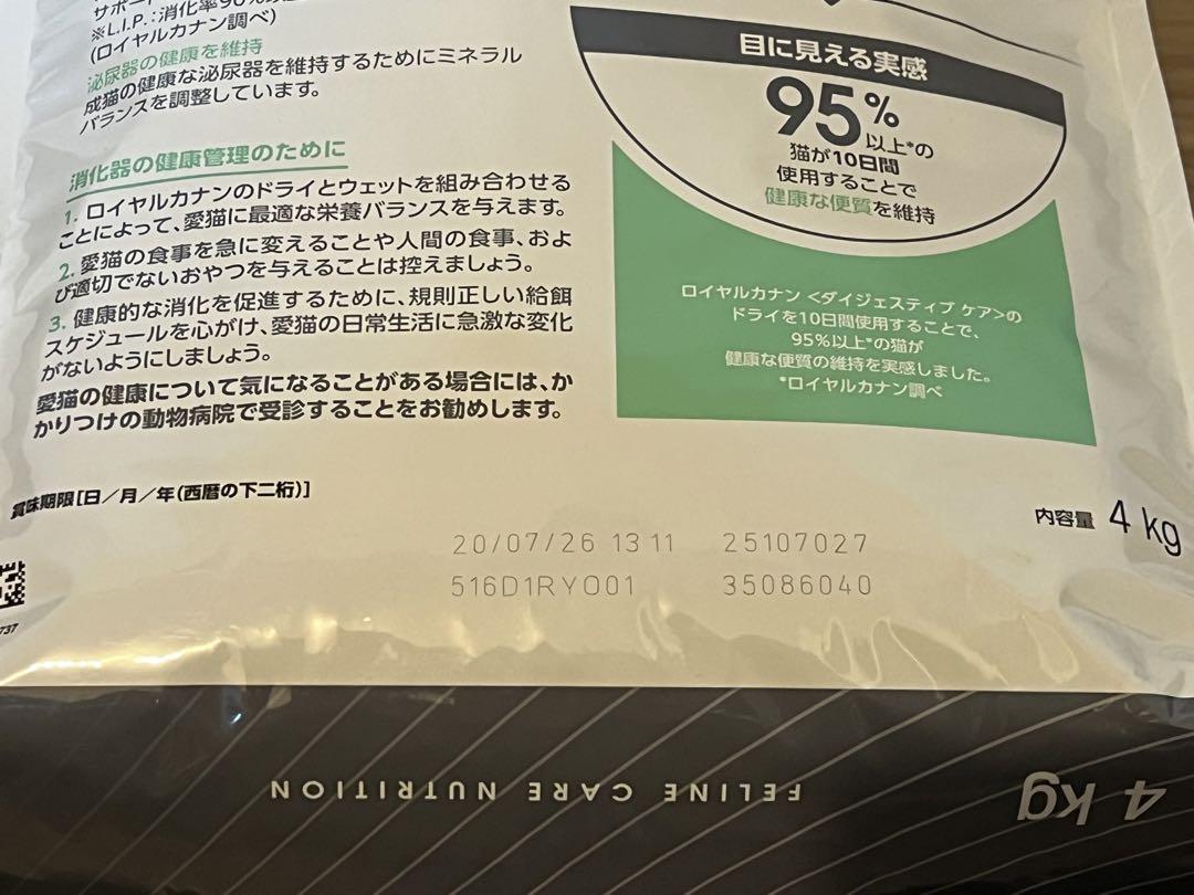 【未開封品】ロイヤルカナン ダイジェスティブケア 4kg （猫）