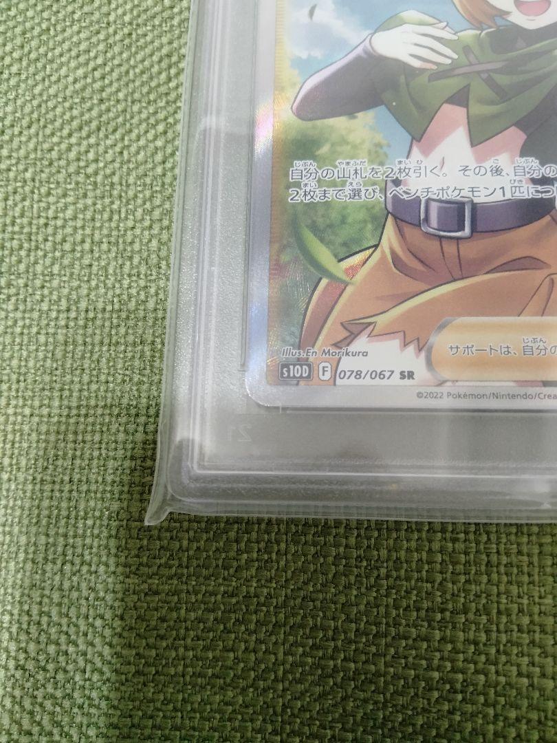 【PSA10】ナタネの活気 SR タイムゲイザー ポケモンカード