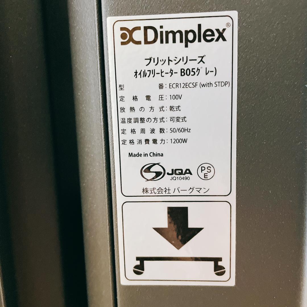 ディンプレックス