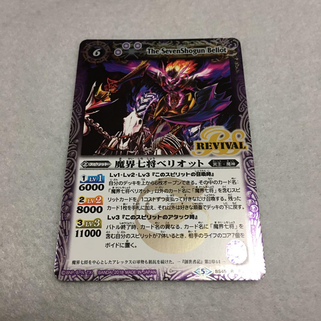 バトスピ 魔界七将ベリオット Bs45 Revival バトルスピリッツ メルカリ