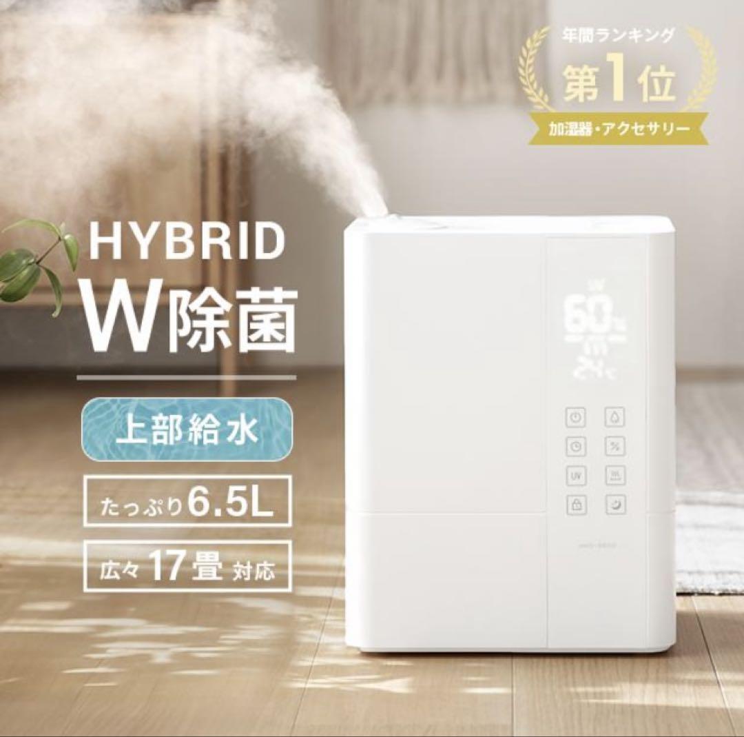 jxh003j-wh モダンデコ 6.5L 加湿器ハイブリッド式 W除菌機能付