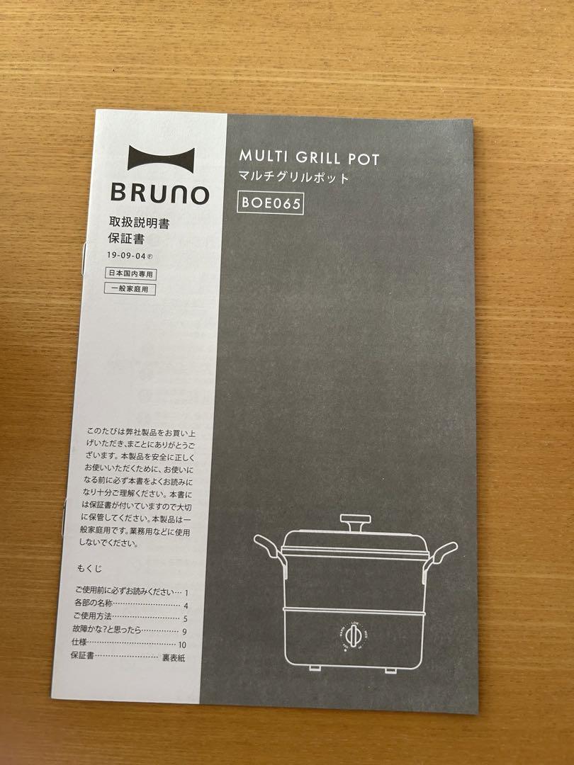 ブルーノBRUNO マルチグリルポット　レッド