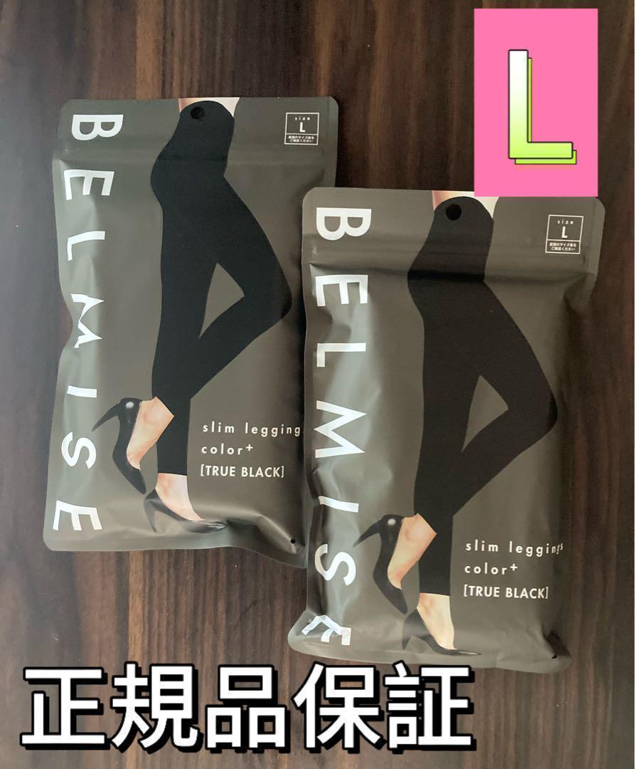 着圧レギンス BELMISE ベルミス スリム カラー+ ブラックL po