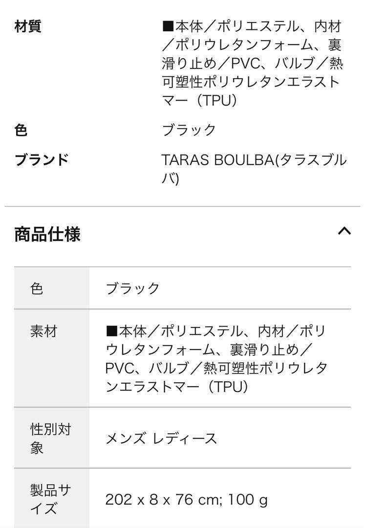 タラスブルバ　グラムコンフォートマット シングルワイド